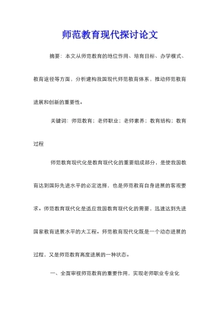 师范教育现代探讨论文