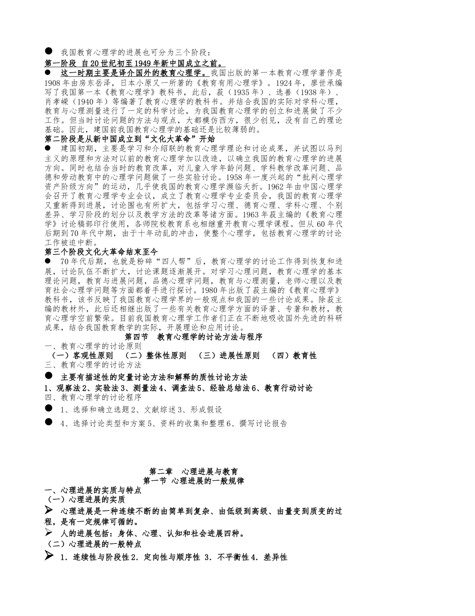 师资培训的教案_第3页