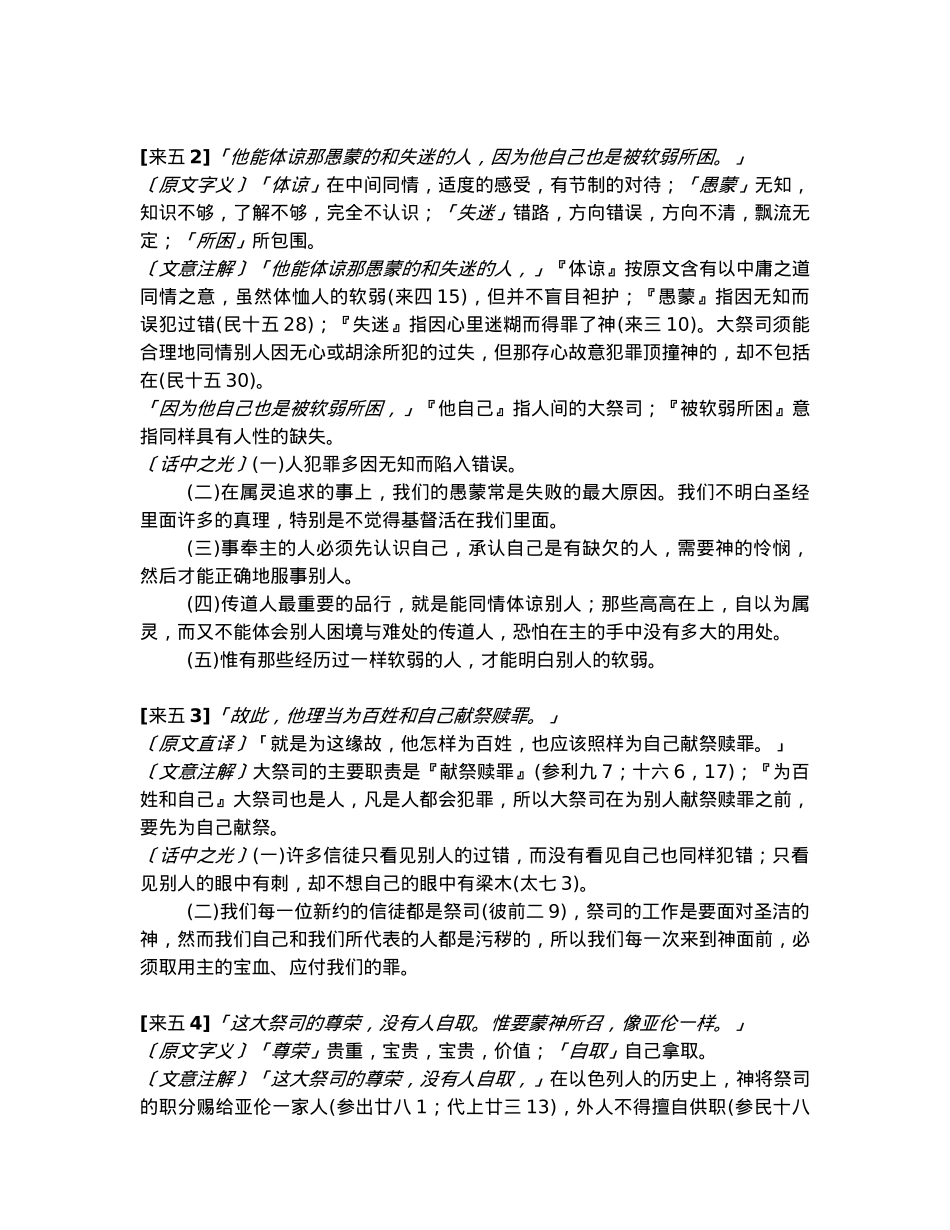 希伯来书第五章注解_第2页