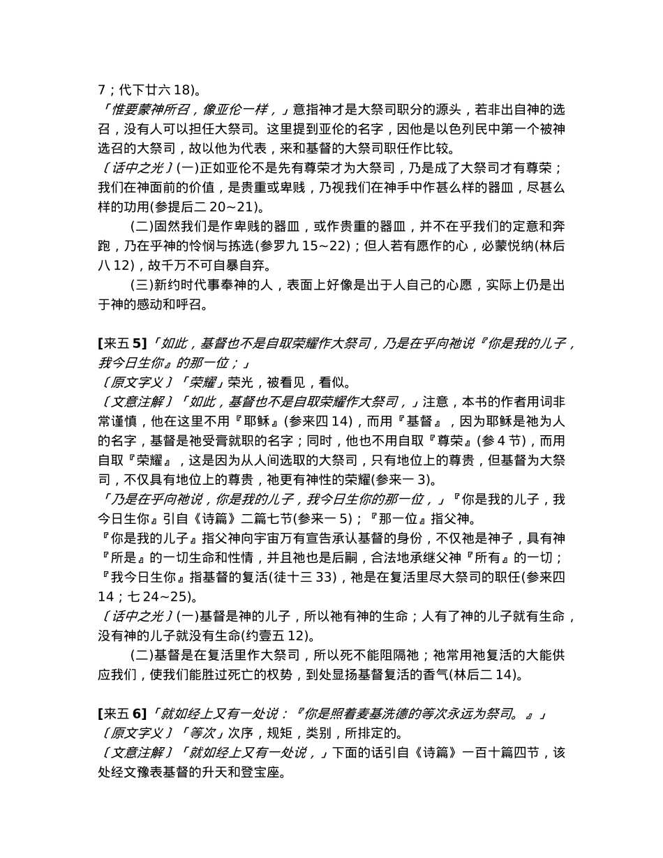 希伯来书第五章注解_第3页