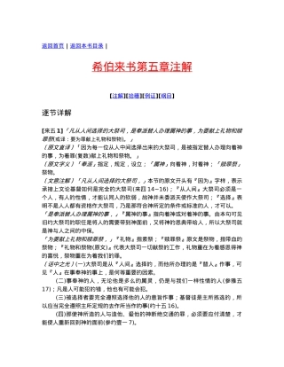 希伯来书第五章注解