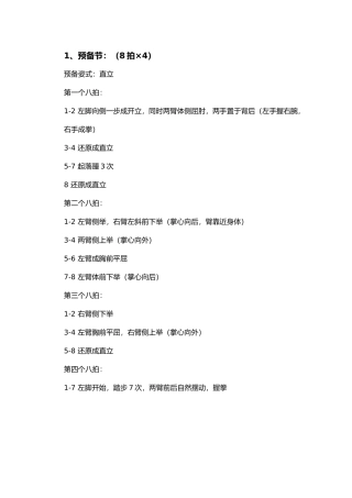 希望风帆广播操图解