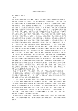 希沃白板培训心得体会