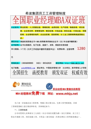 希波集团员工工资管理制度