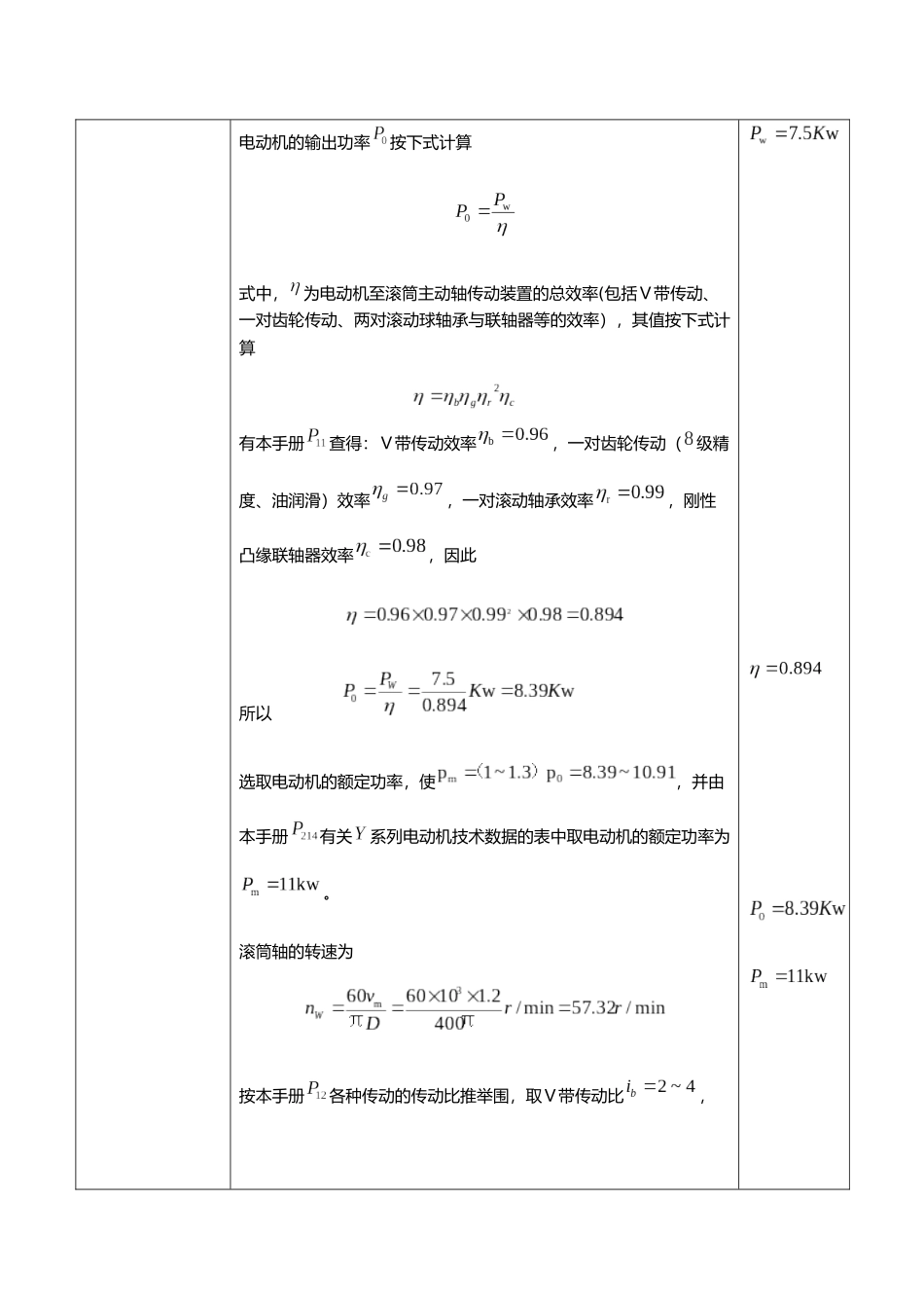 带传动、带轮运输机传动装置设计与计算_第2页