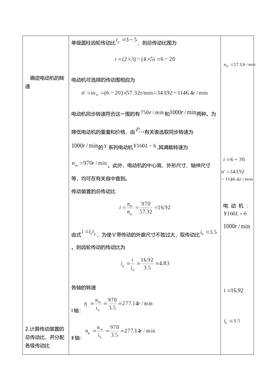 带传动、带轮运输机传动装置设计与计算_第3页