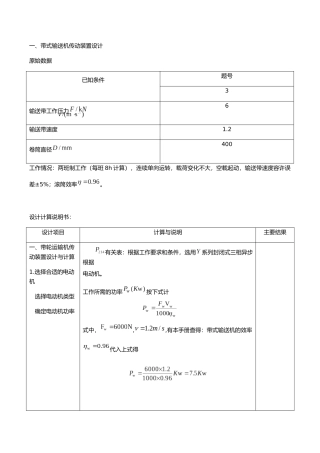 带传动、带轮运输机传动装置设计与计算