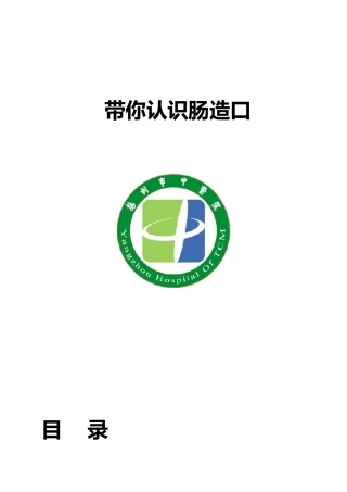 带你认识肠造口宣传册