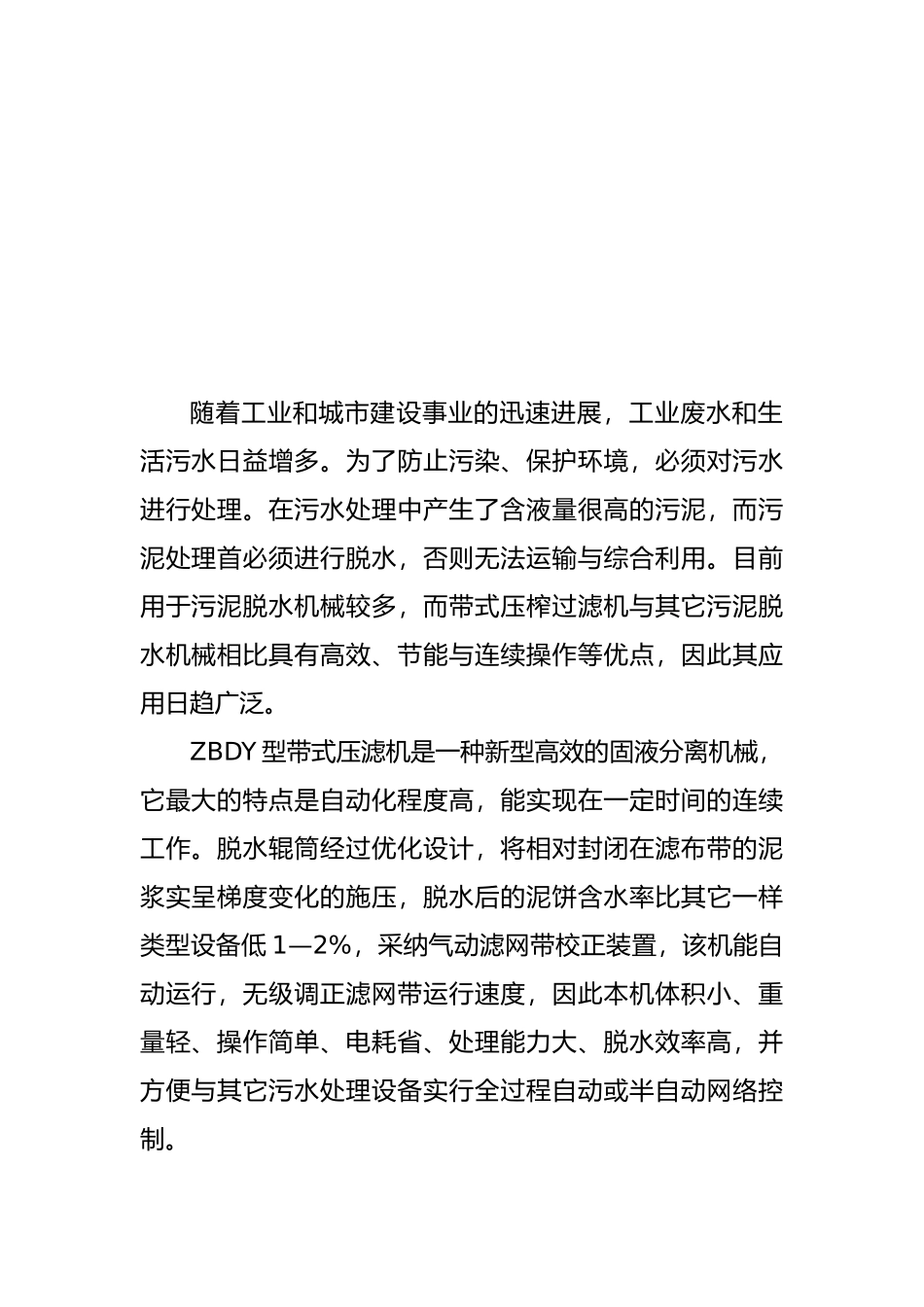 带式压滤机说明书_第2页