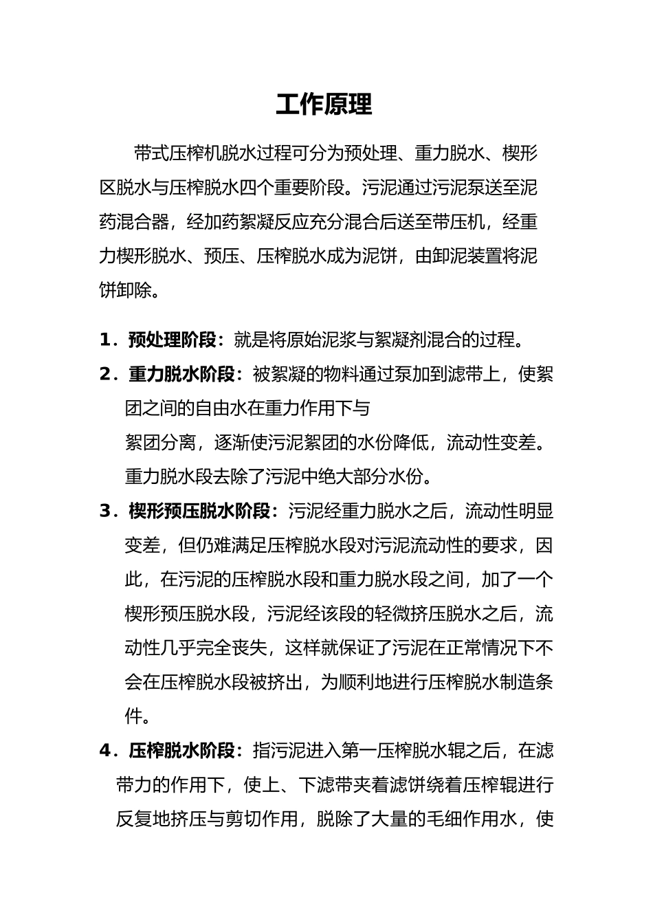 带式压滤机说明书_第3页