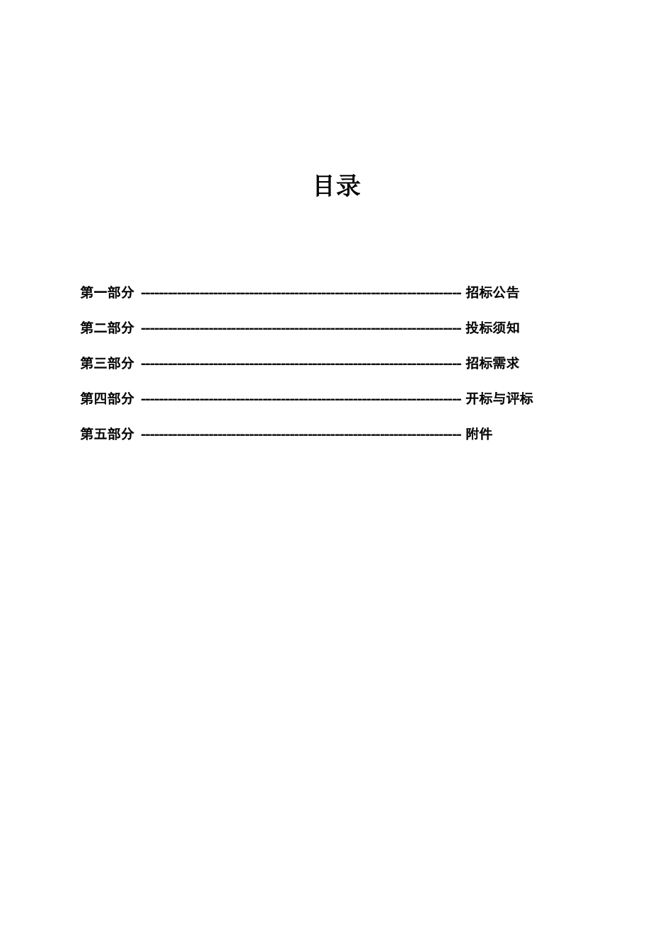 带式压滤机招标文件_第2页