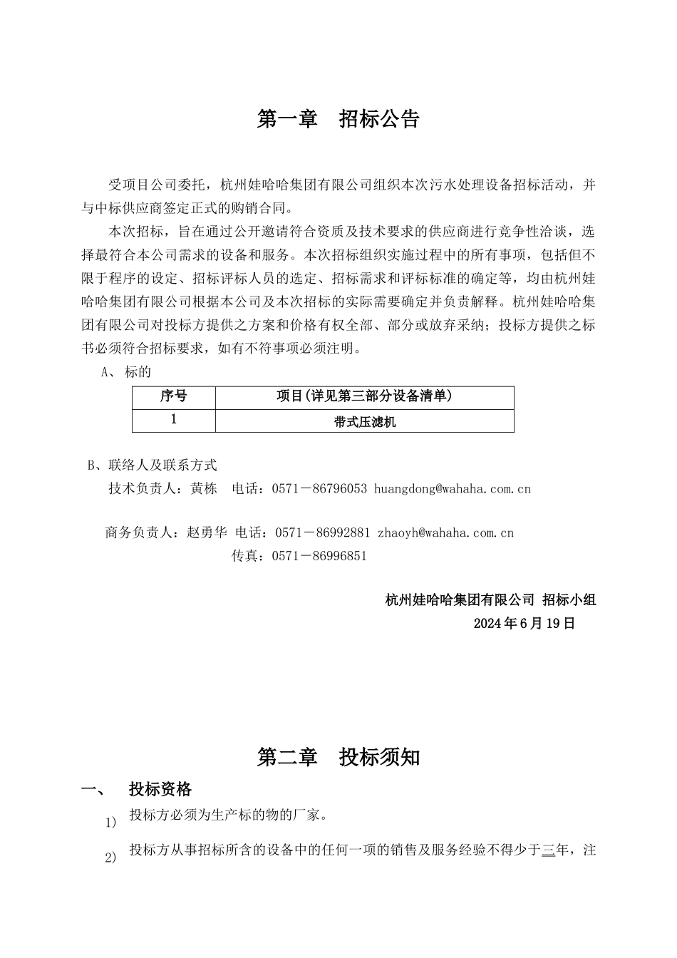 带式压滤机招标文件_第3页