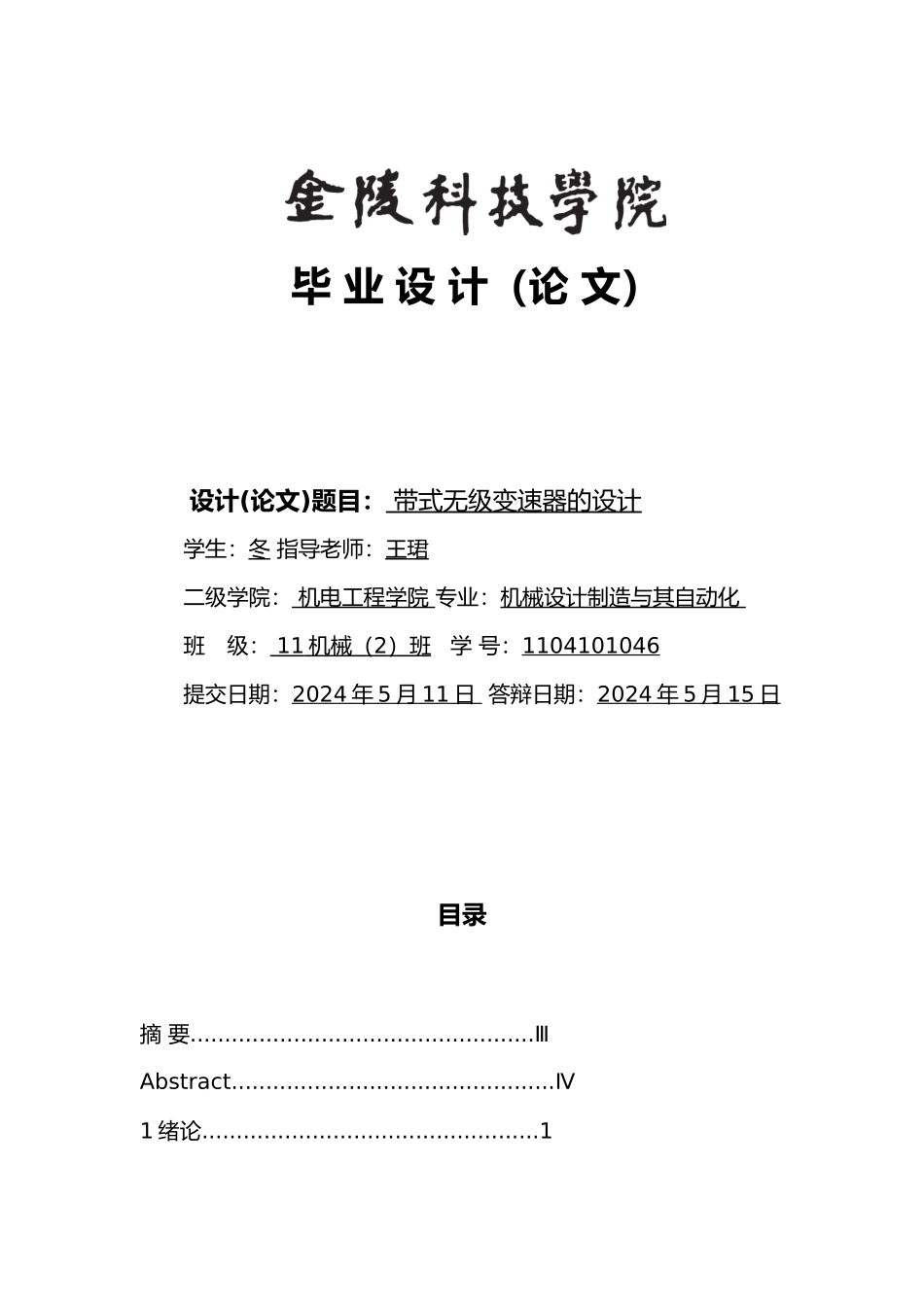 带式无极变速器的设计说明_第1页