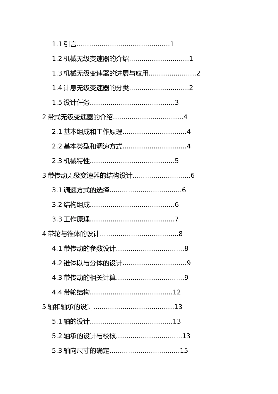 带式无极变速器的设计说明_第2页