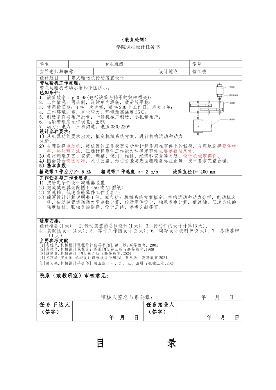 带式输送机传动装置设计_第2页
