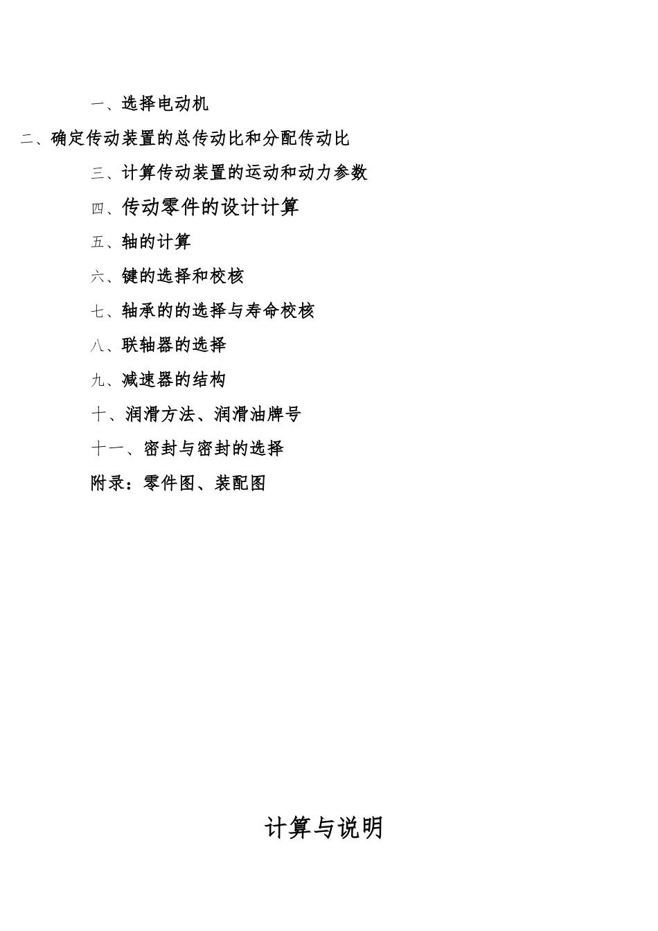 带式输送机传动装置设计_第3页