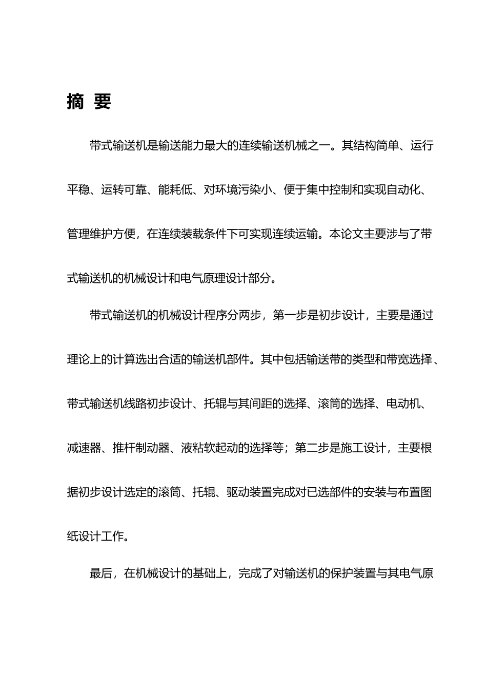 带式输送机毕业设计论文_第1页