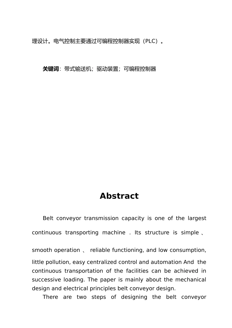 带式输送机毕业设计论文_第2页