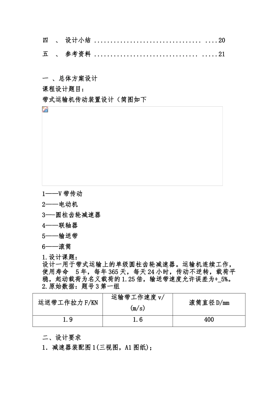 带式输送机传动装置设计2_第2页