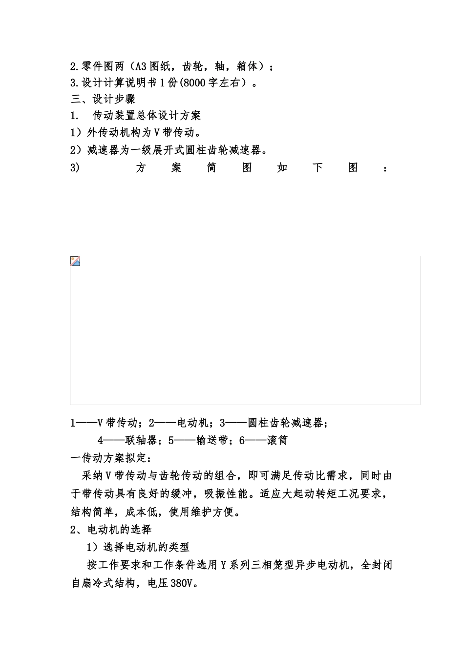 带式输送机传动装置设计2_第3页