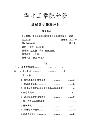 带式输送机传动装置设计2