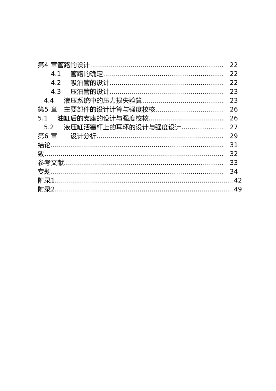 带式输送机自动张紧装置设计说明_第2页