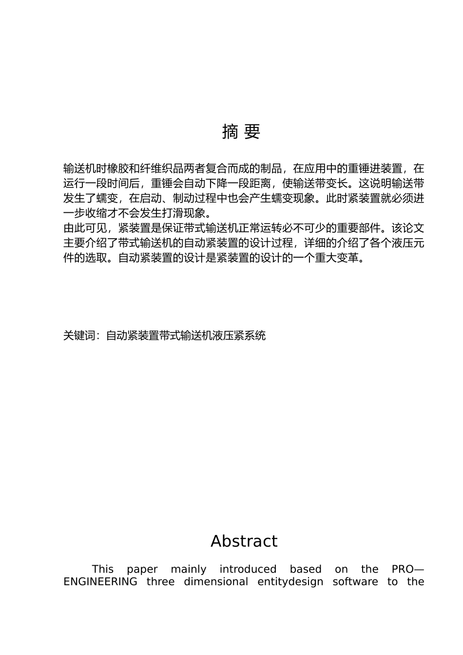 带式输送机自动张紧装置设计说明_第3页