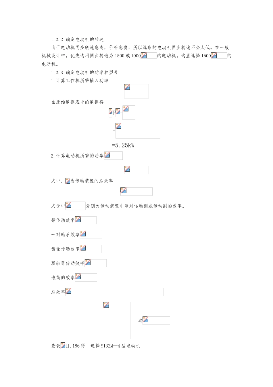 带式输送机传动装置课程设计报告书_第2页