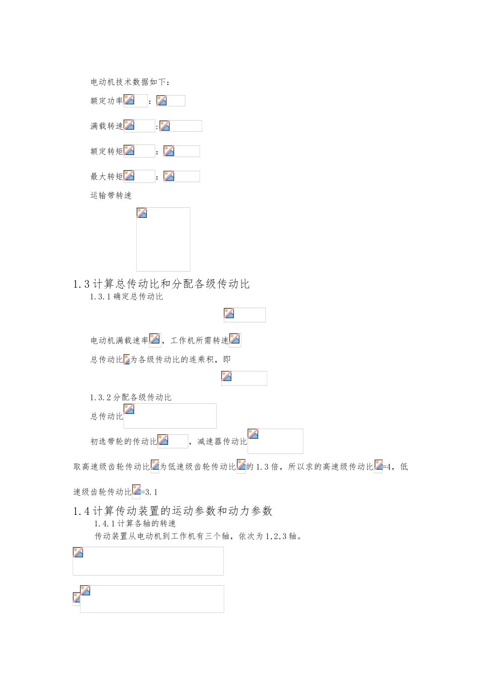 带式输送机传动装置课程设计报告书_第3页