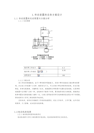 带式输送机传动装置课程设计报告书