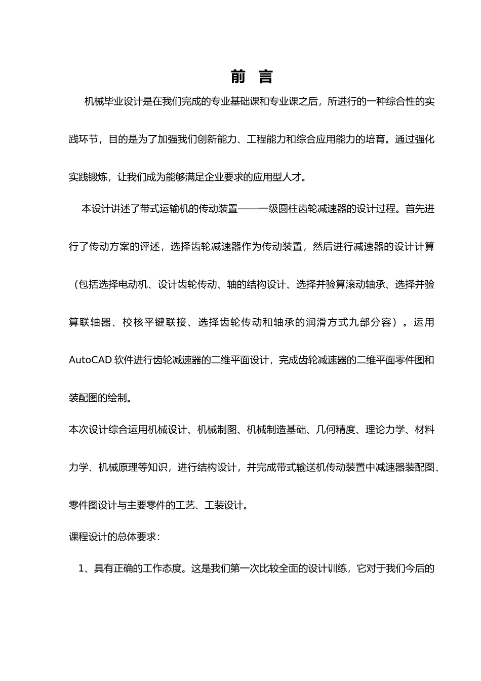 带式运输机传动系统设计说明书_第1页