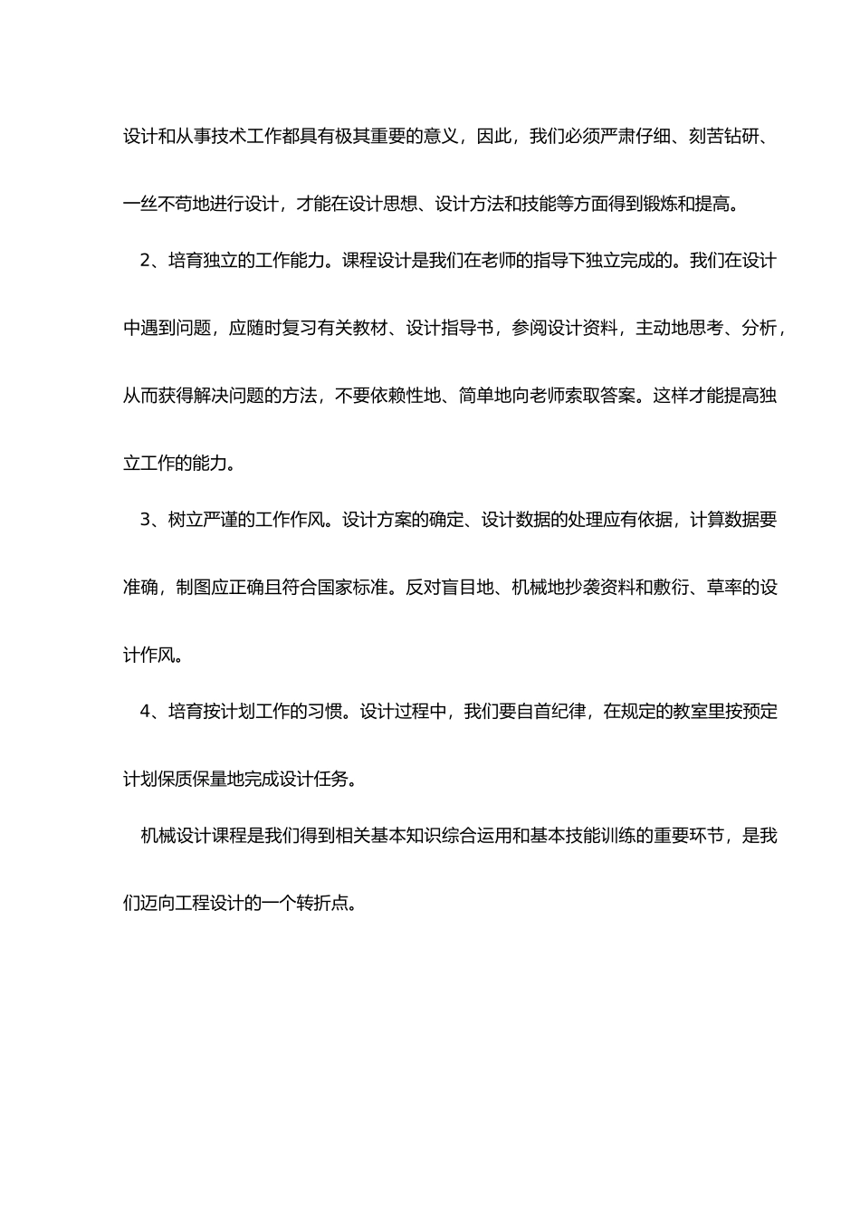 带式运输机传动系统设计说明书_第2页