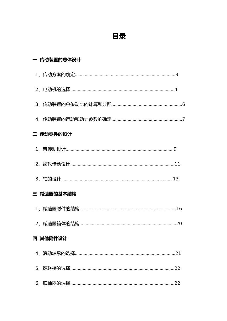 带式运输机传动系统设计说明书_第3页