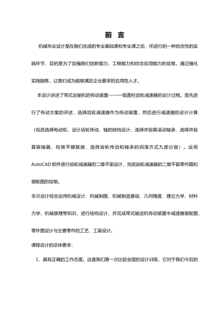 带式运输机传动系统设计说明书