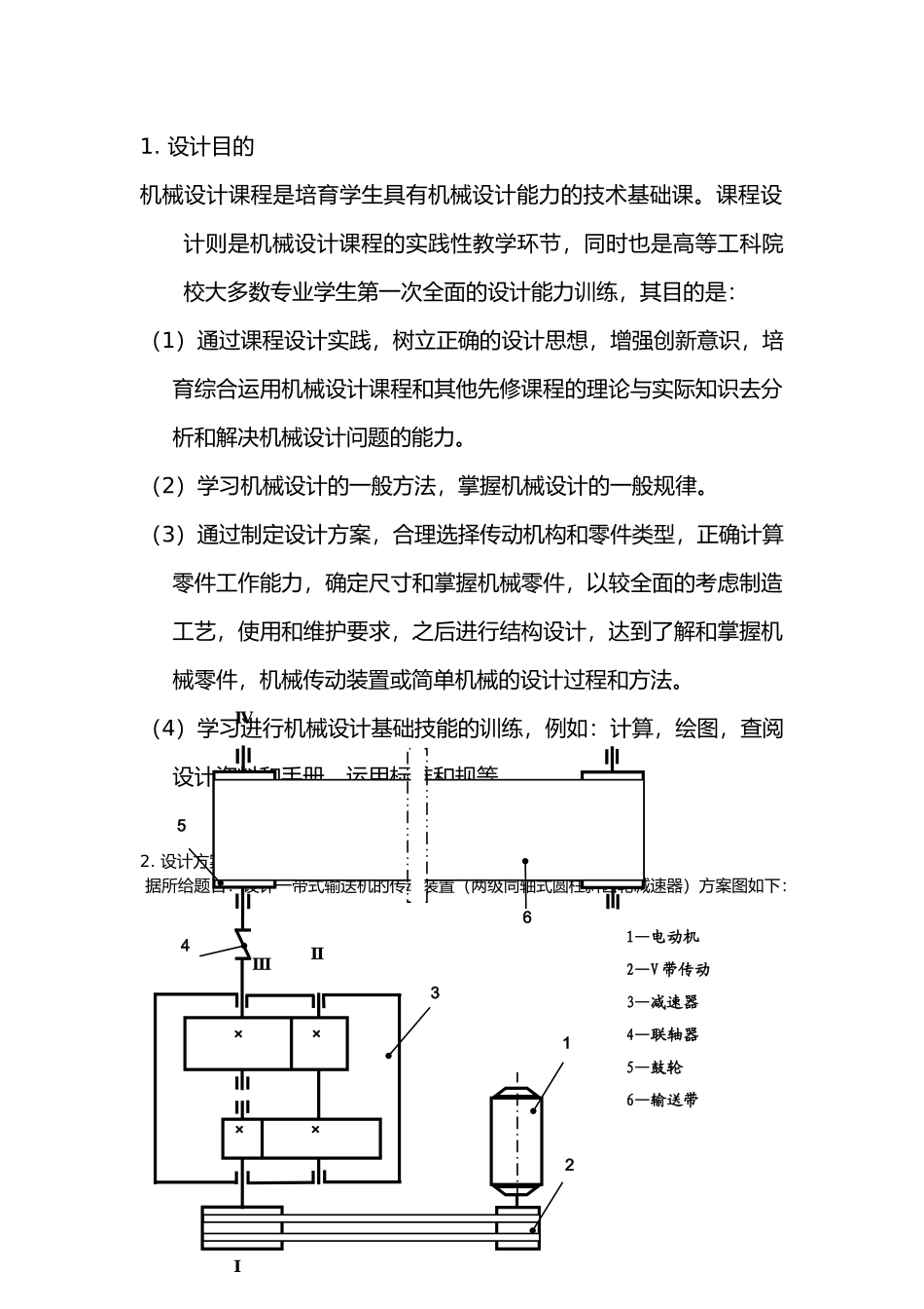 带式输送机的传动装置两级同轴式圆柱斜齿轮减速器机械课程设计报告_第3页