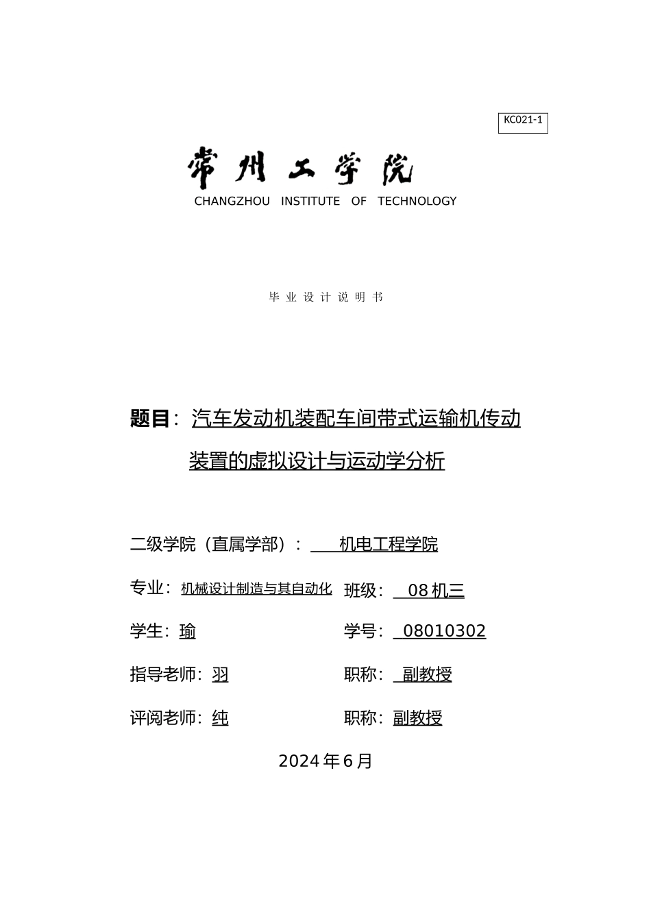 带式运输机传动装置的虚拟设计与运动学分析报告_第1页