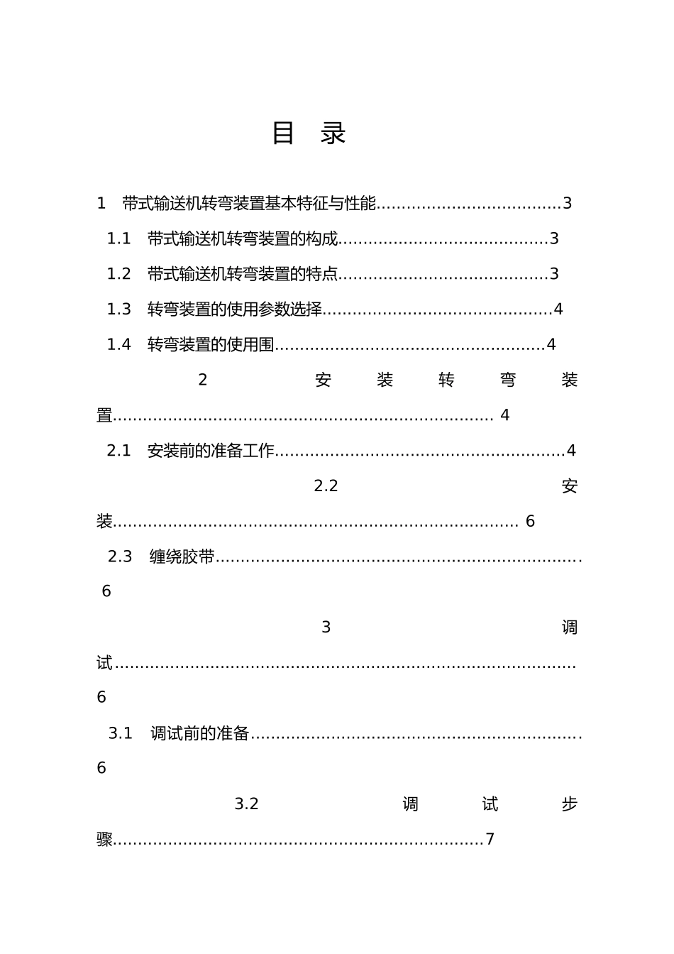 带式输送机转弯装置_第2页