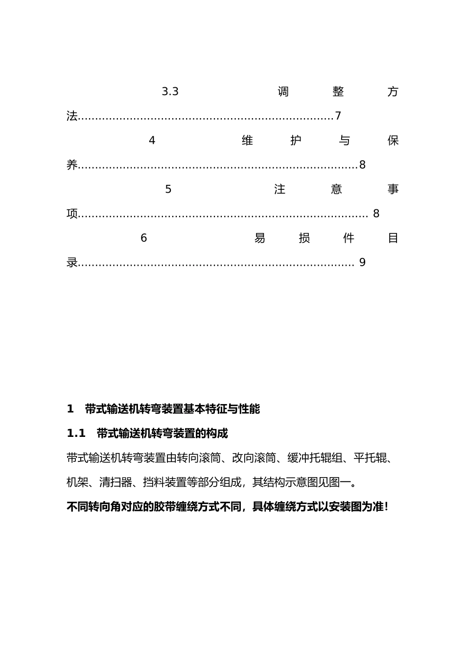 带式输送机转弯装置_第3页