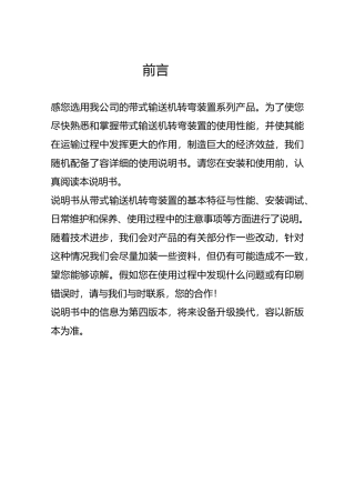带式输送机转弯装置