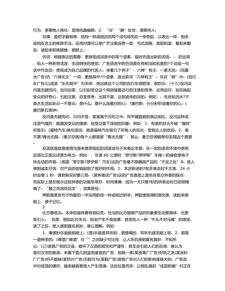 带有修辞的广告词三句_第2页