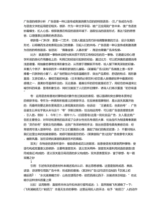带有修辞的广告词三句