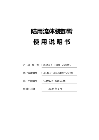 带拉断阀丙烷臂使用说明书