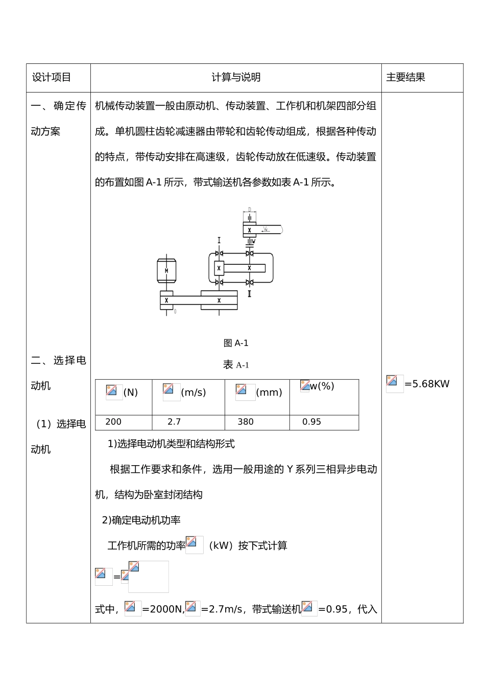 带式输送机课程设计报告书_第1页