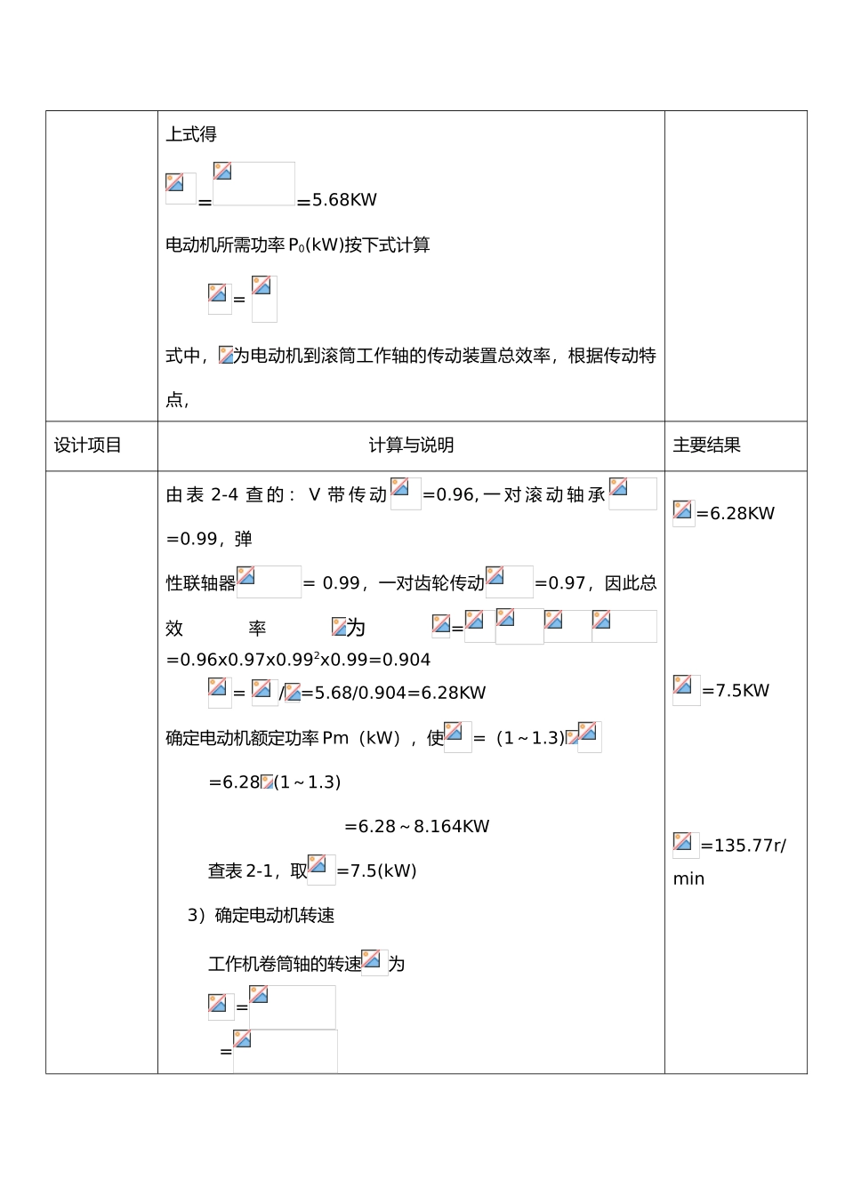 带式输送机课程设计报告书_第2页