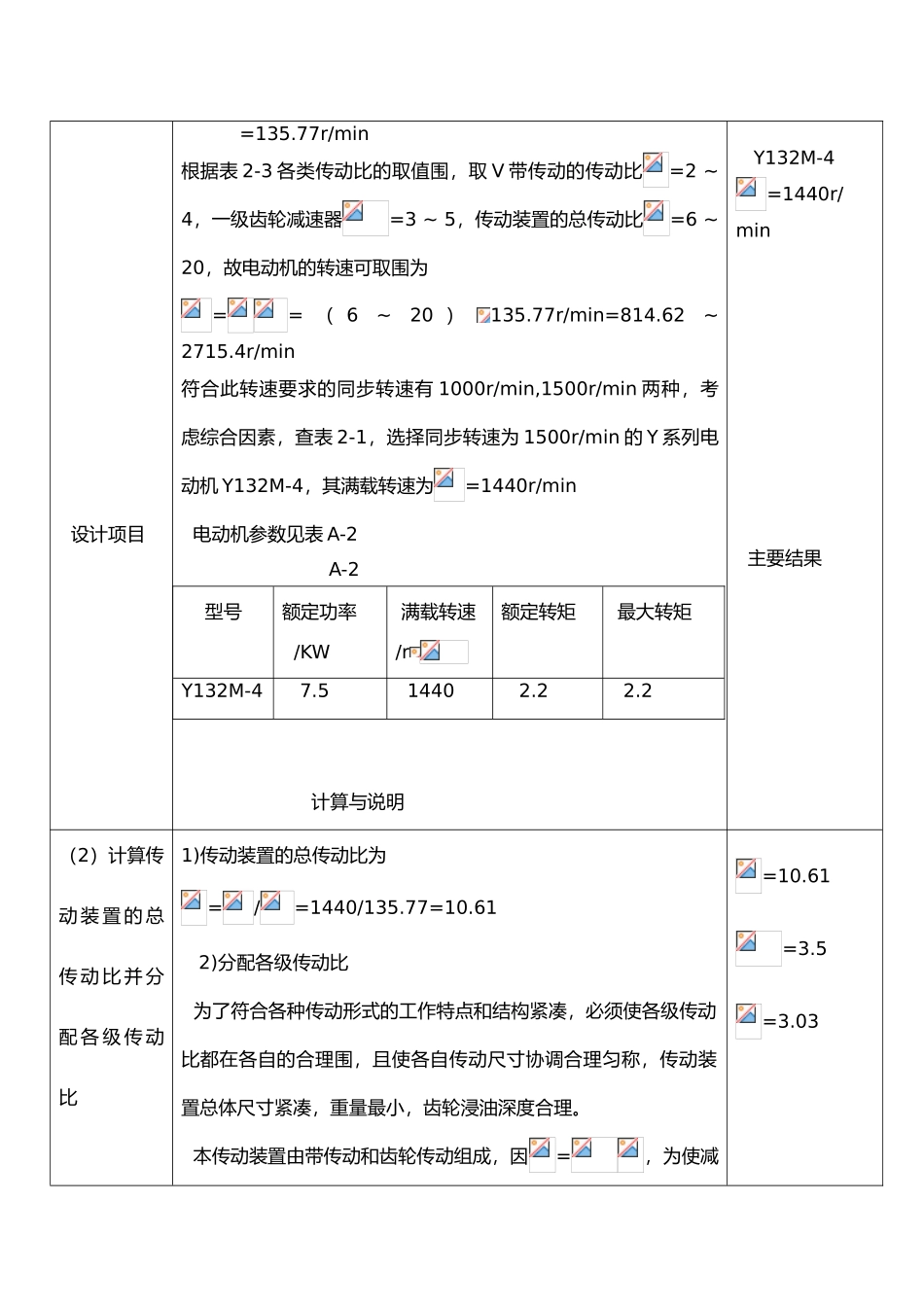 带式输送机课程设计报告书_第3页