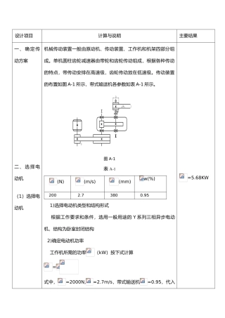 带式输送机课程设计报告书