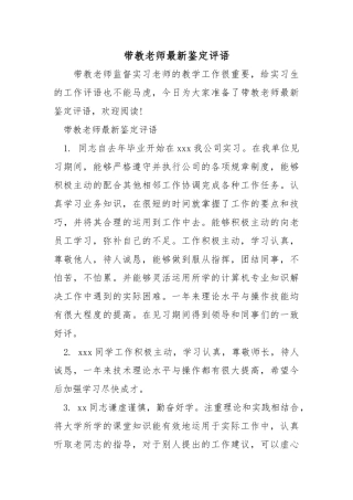 带教老师鉴定评语