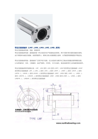 带法兰直线轴承LMFLMKLMHLMELMB系列