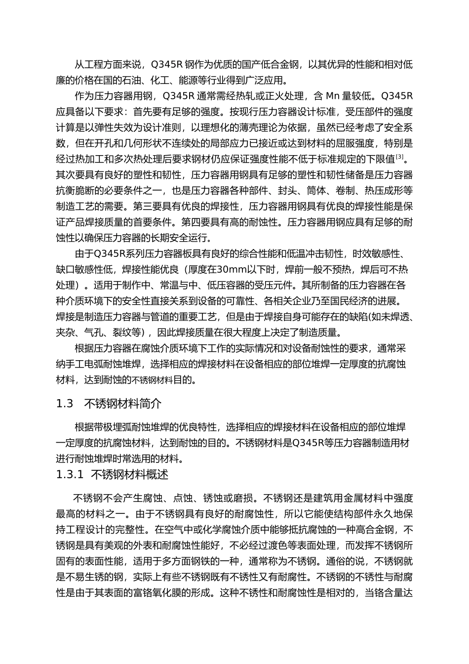 带极耐蚀堆焊的毕业论文_第2页