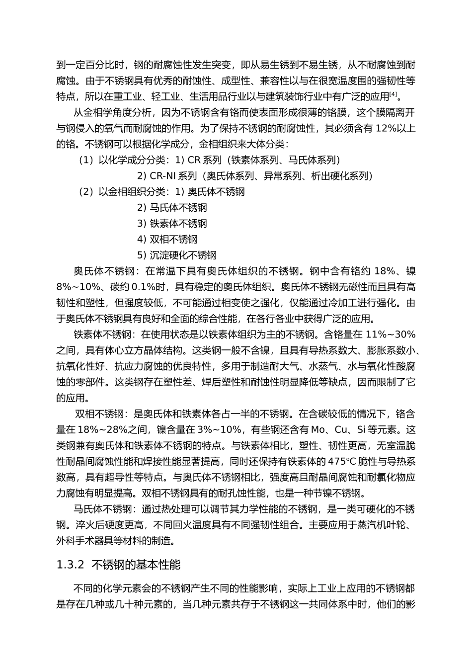 带极耐蚀堆焊的毕业论文_第3页